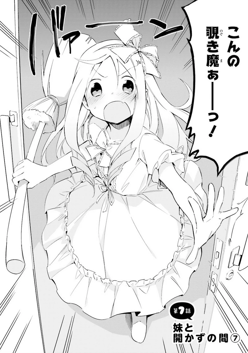 エロマンガ先生 第7話 - 2
