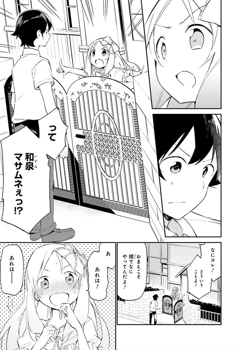 エロマンガ先生 第7話 - 3