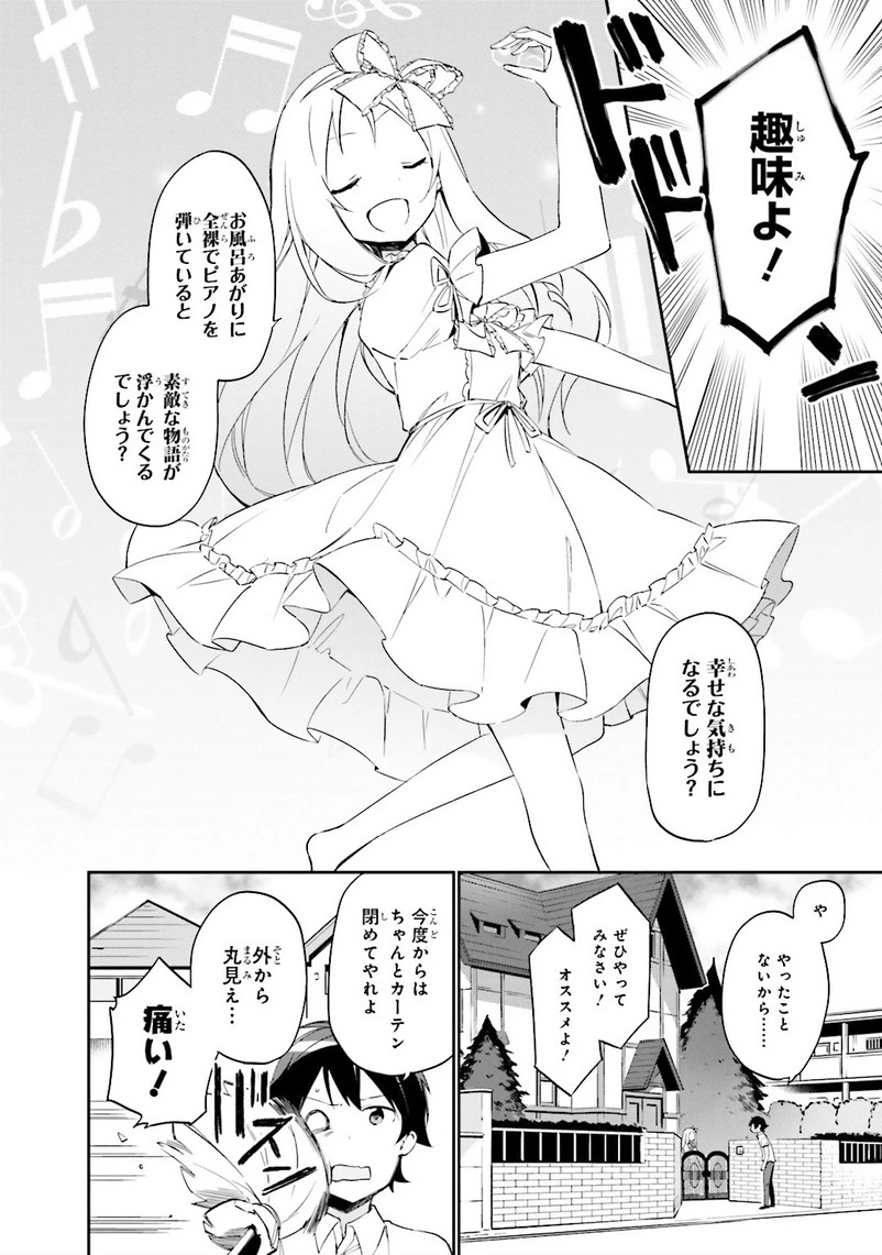 エロマンガ先生 第7話 - 4
