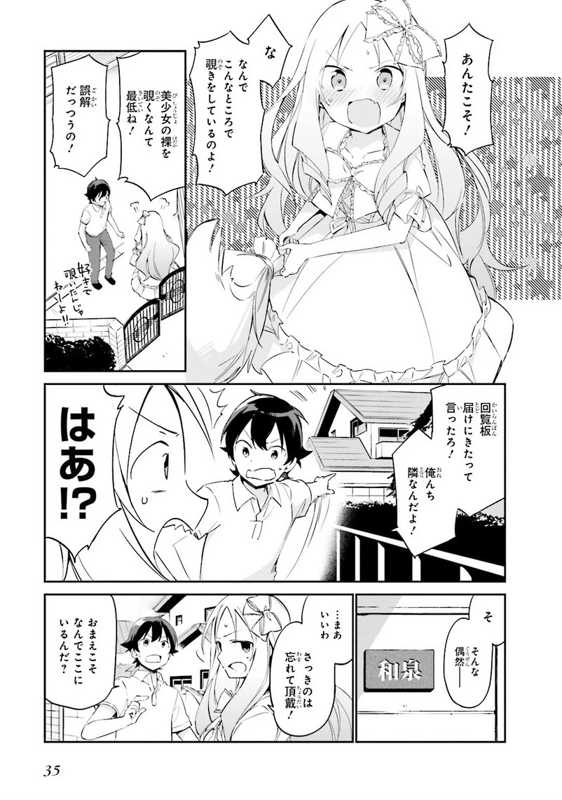 エロマンガ先生 第7話 - 5