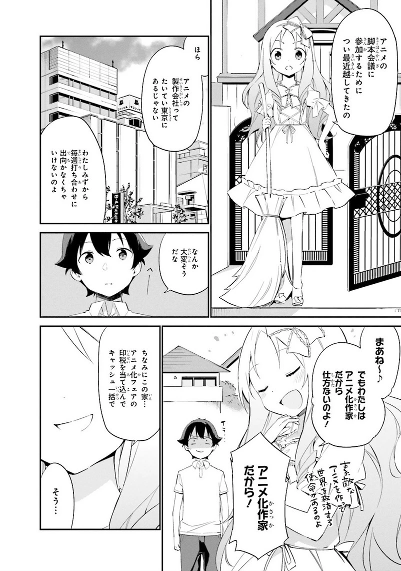 エロマンガ先生 第7話 - 6