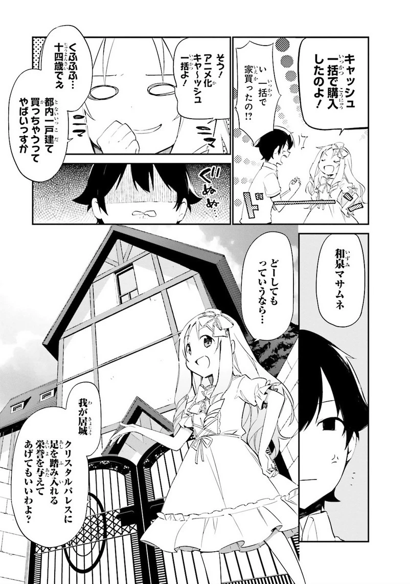 エロマンガ先生 第7話 - 7