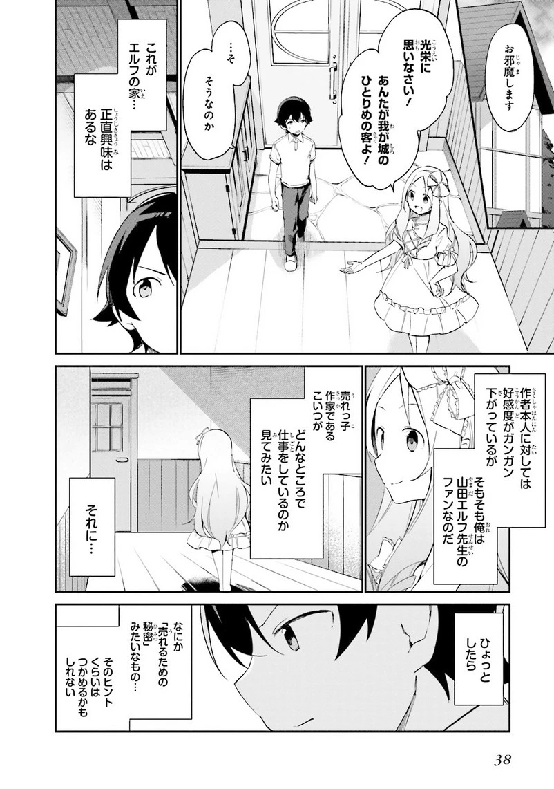エロマンガ先生 第7話 - 8
