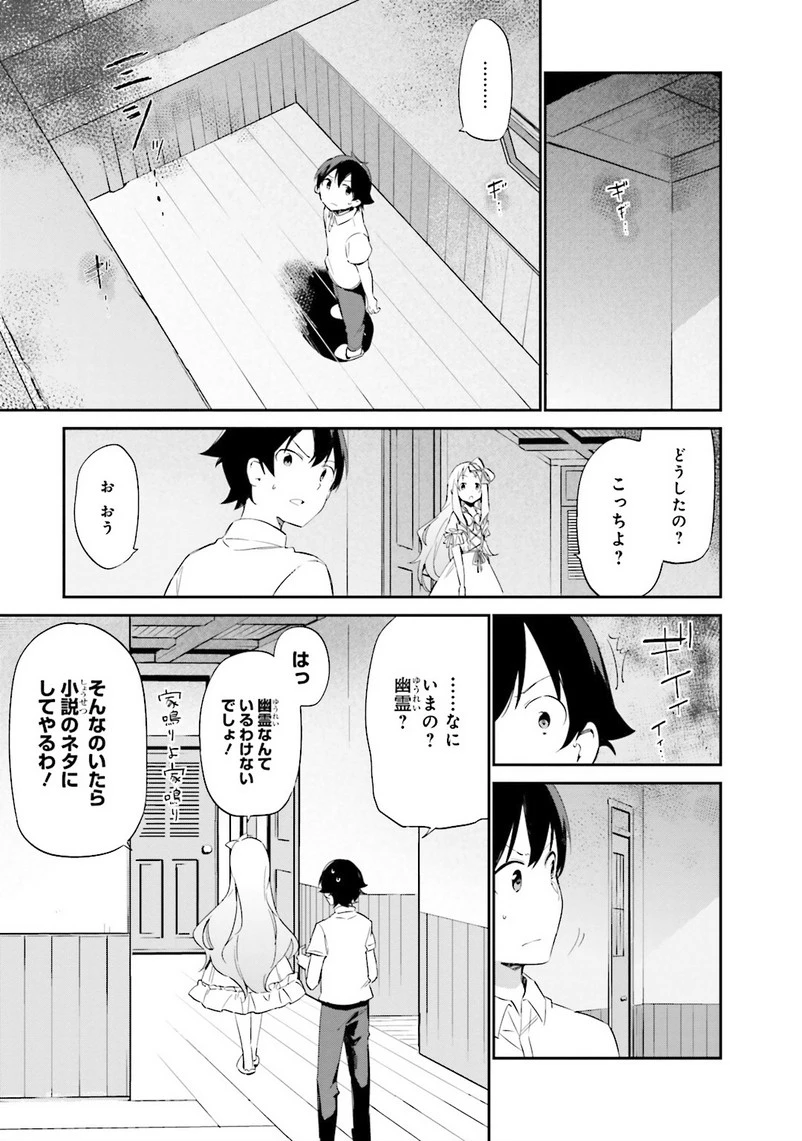 エロマンガ先生 第7話 - 9