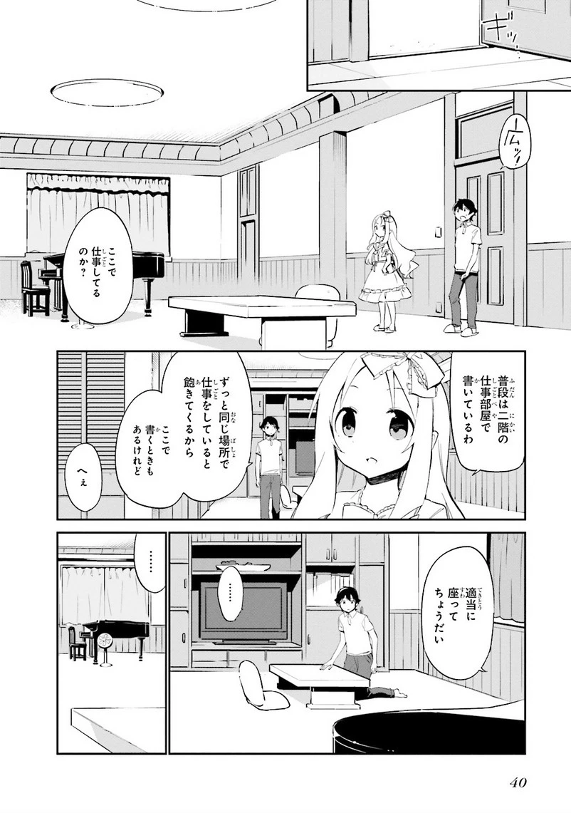 エロマンガ先生 第7話 - 10