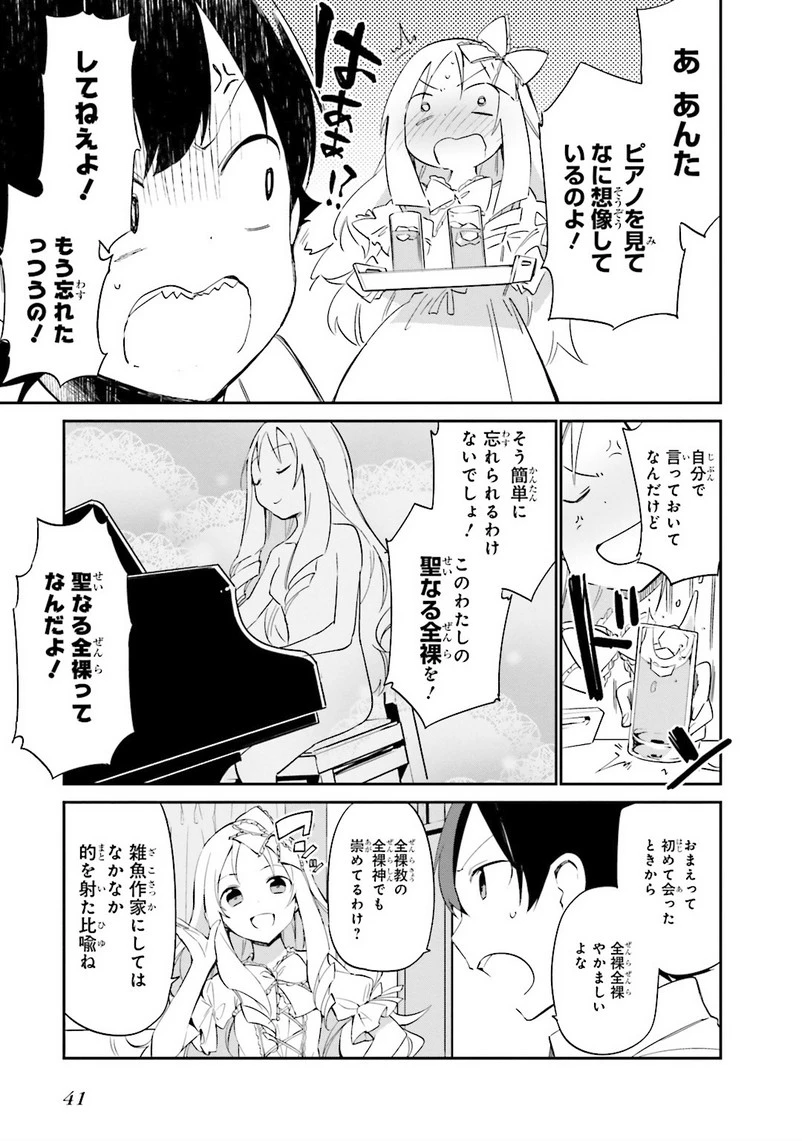 エロマンガ先生 第7話 - 11