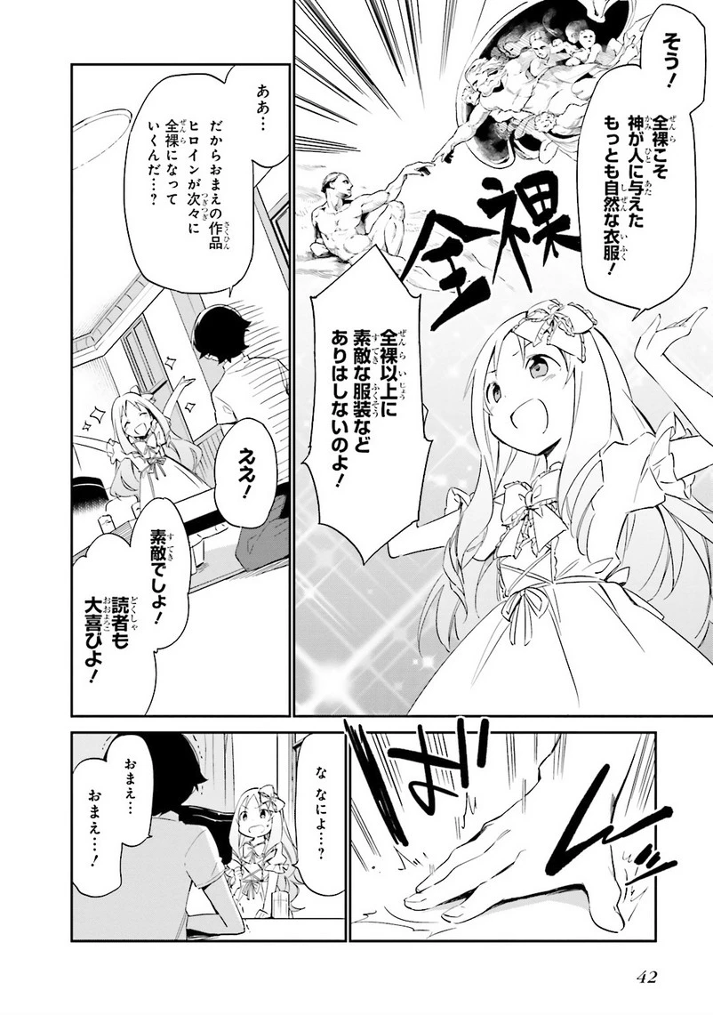 エロマンガ先生 第7話 - 12