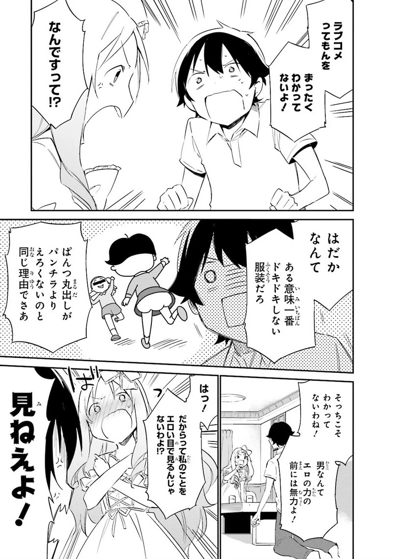 エロマンガ先生 第7話 - 13