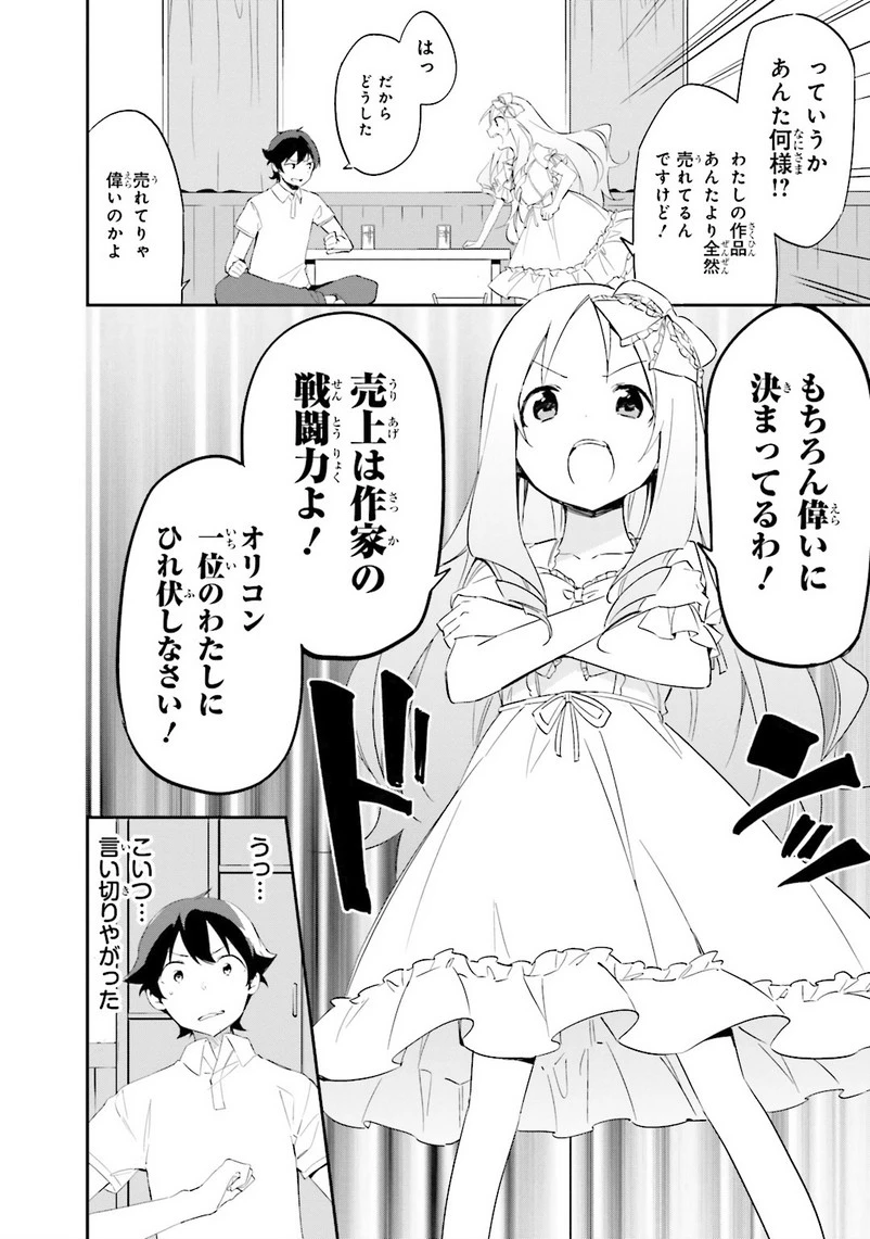 エロマンガ先生 第7話 - 14