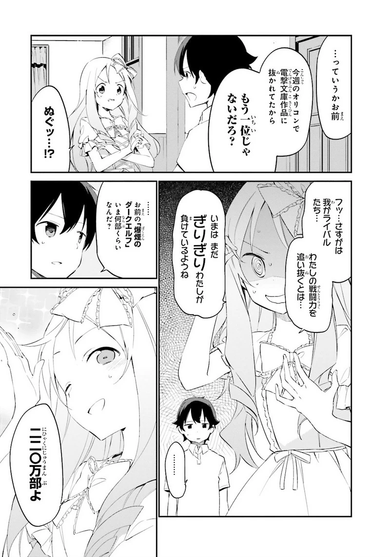 エロマンガ先生 第7話 - 15