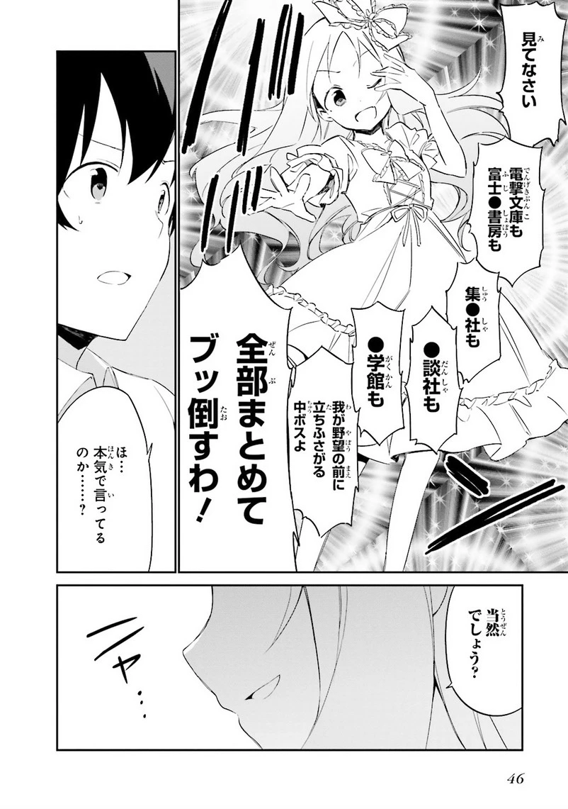 エロマンガ先生 第7話 - 16