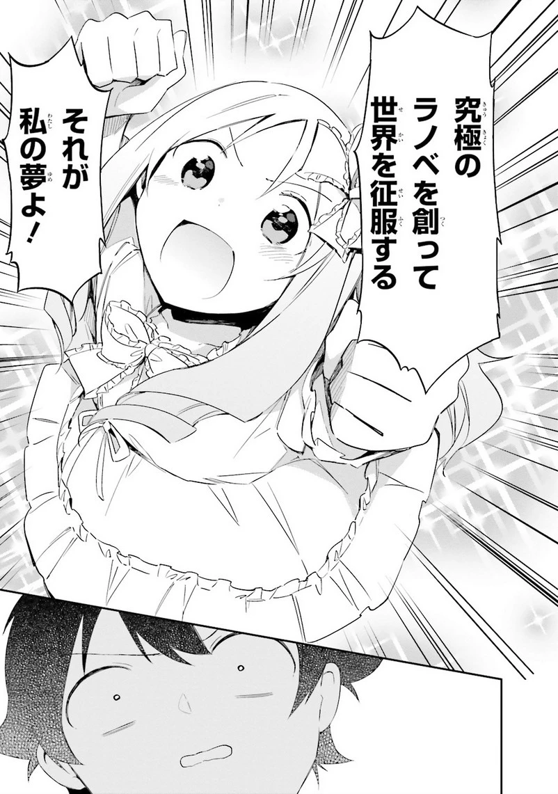 エロマンガ先生 第7話 - 17
