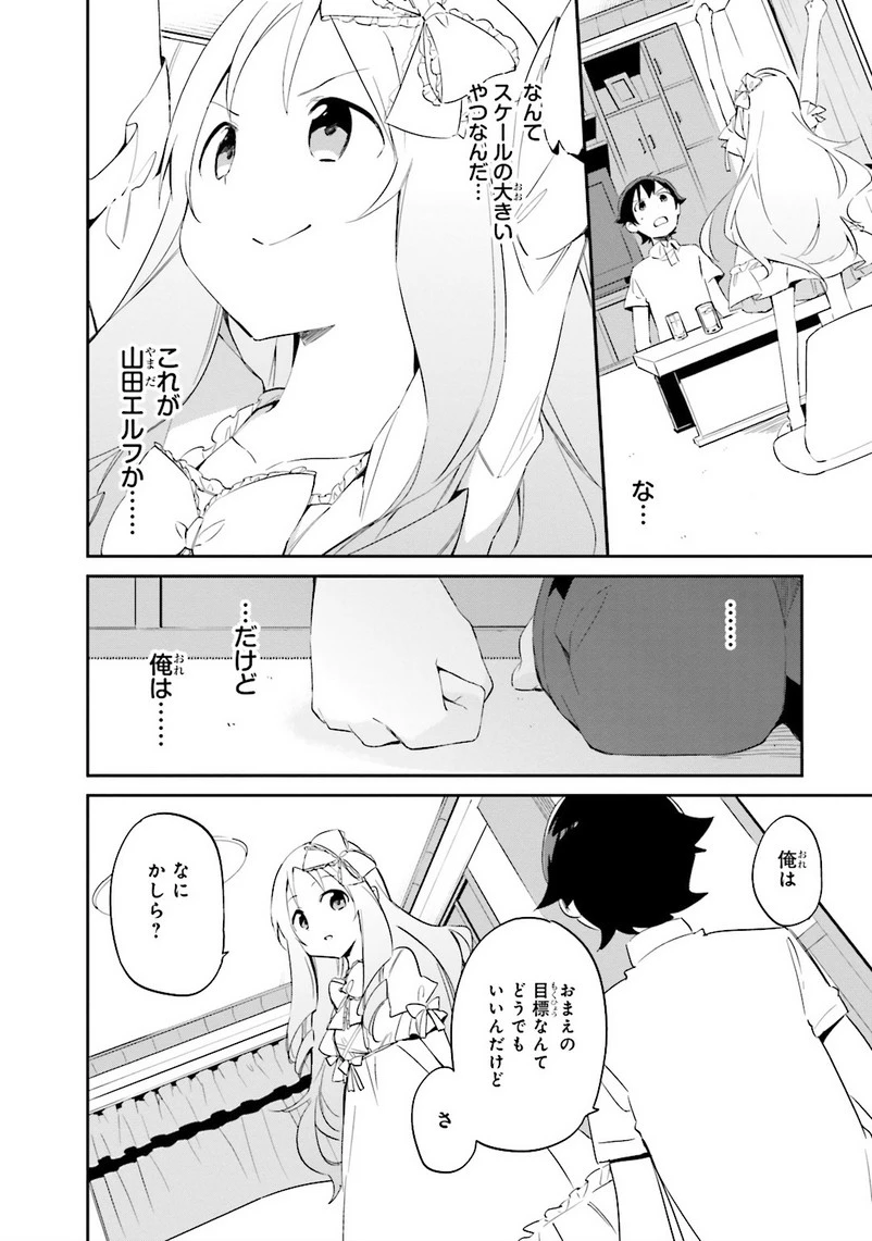 エロマンガ先生 第7話 - 18