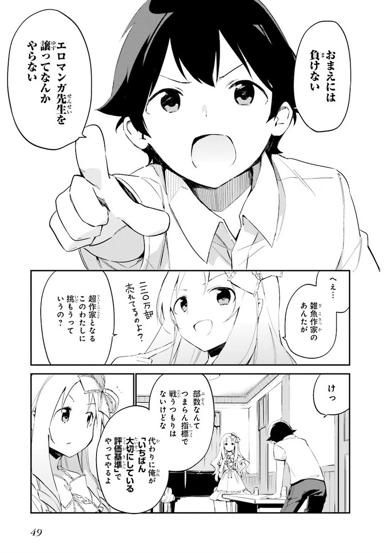 エロマンガ先生 第7話 - 19