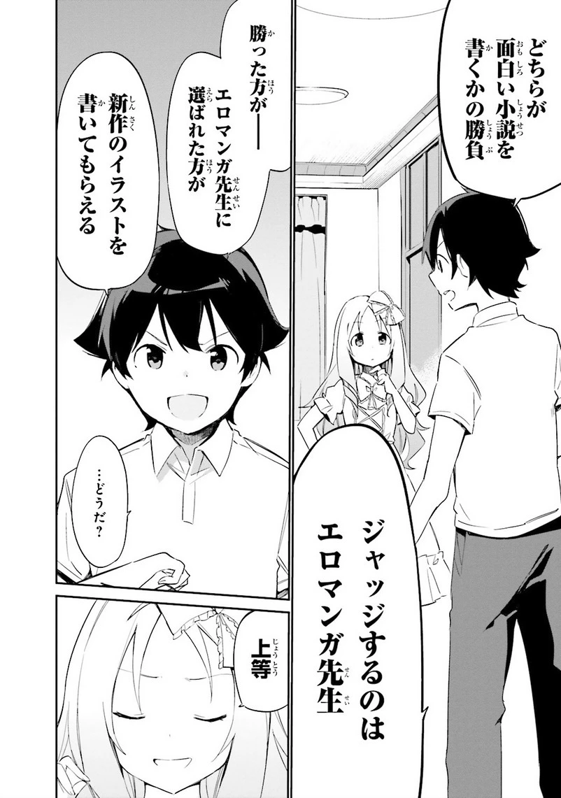 エロマンガ先生 第7話 - 20