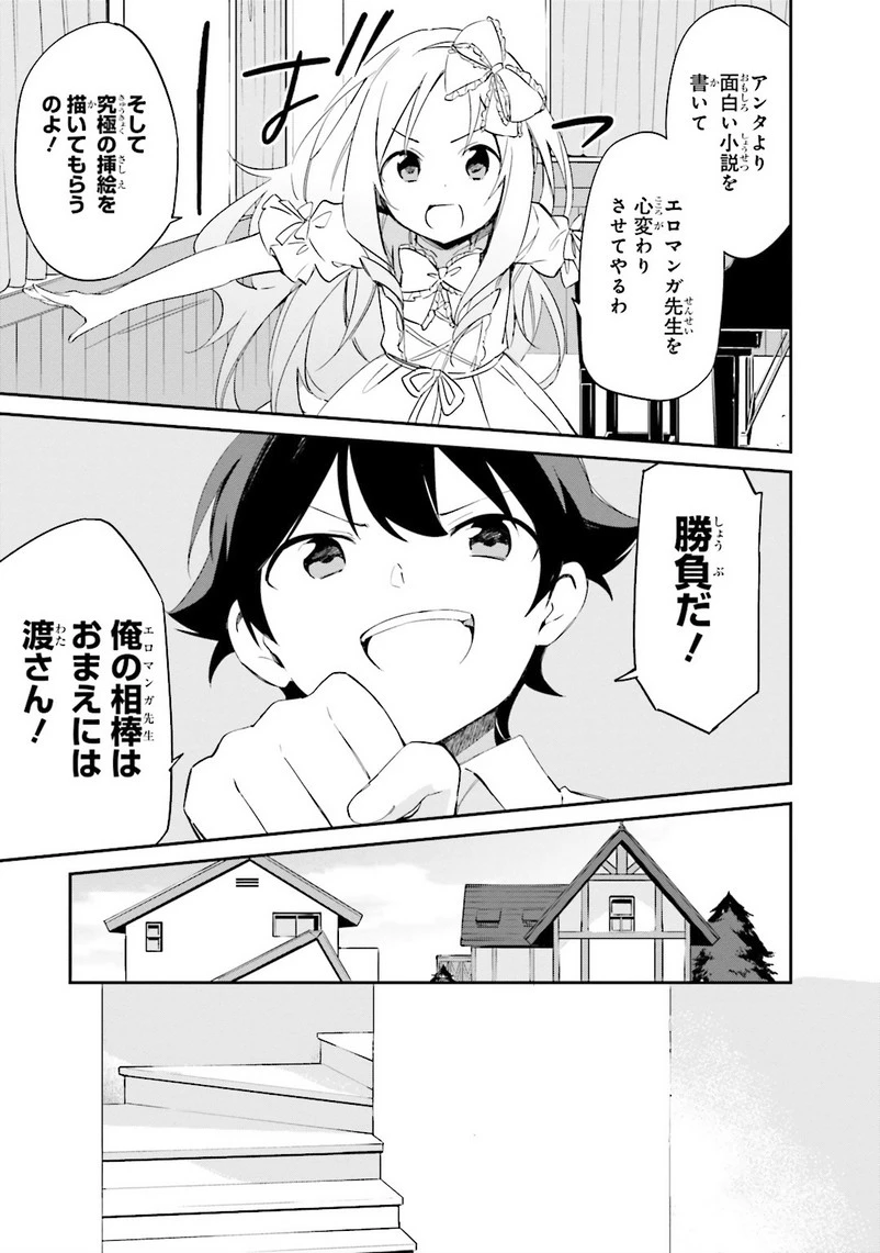 エロマンガ先生 第7話 - 21