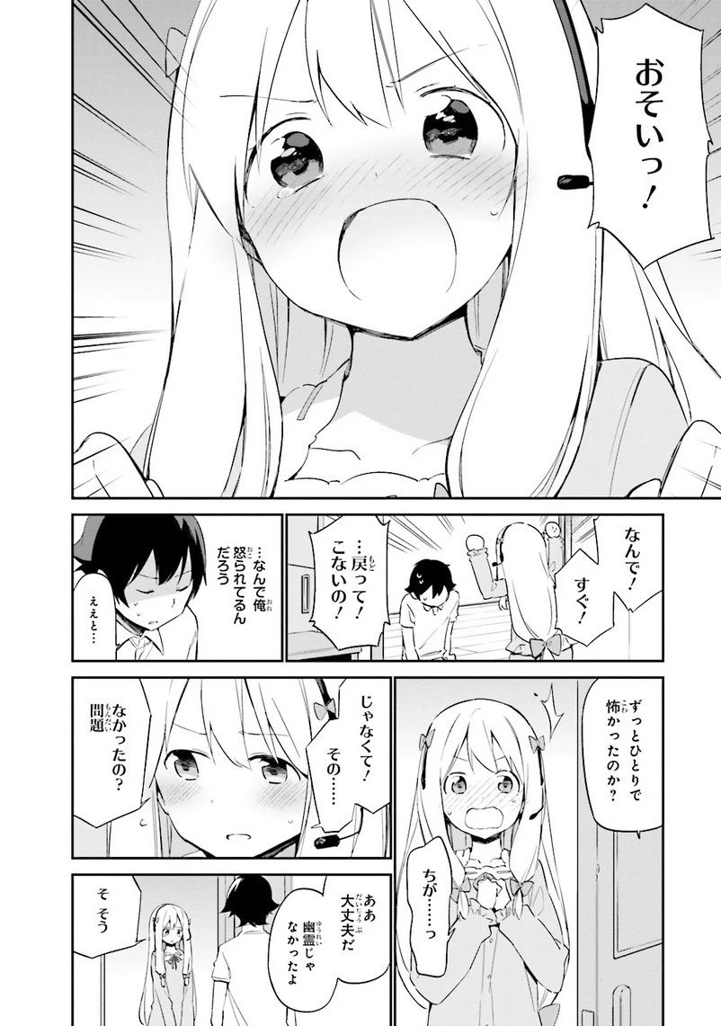 エロマンガ先生 第7話 - 22