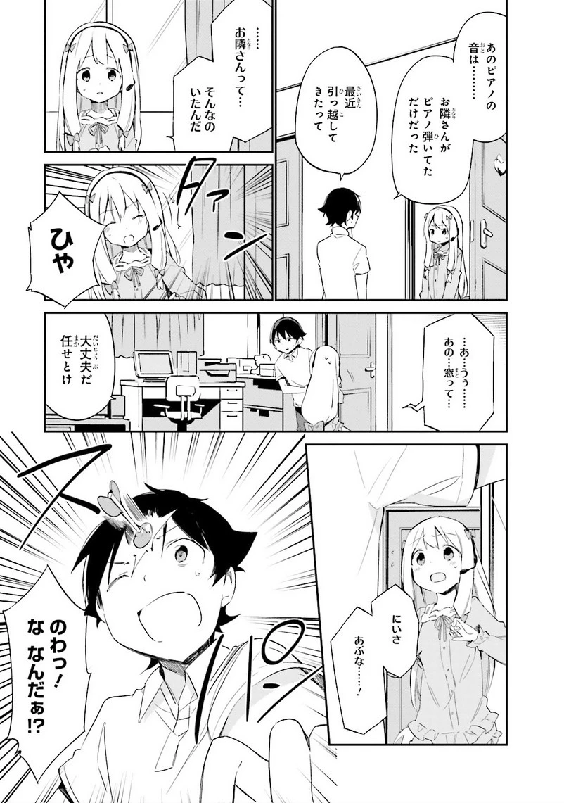 エロマンガ先生 第7話 - 23