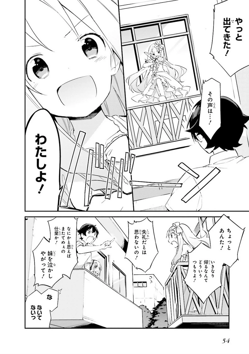 エロマンガ先生 第7話 - 24