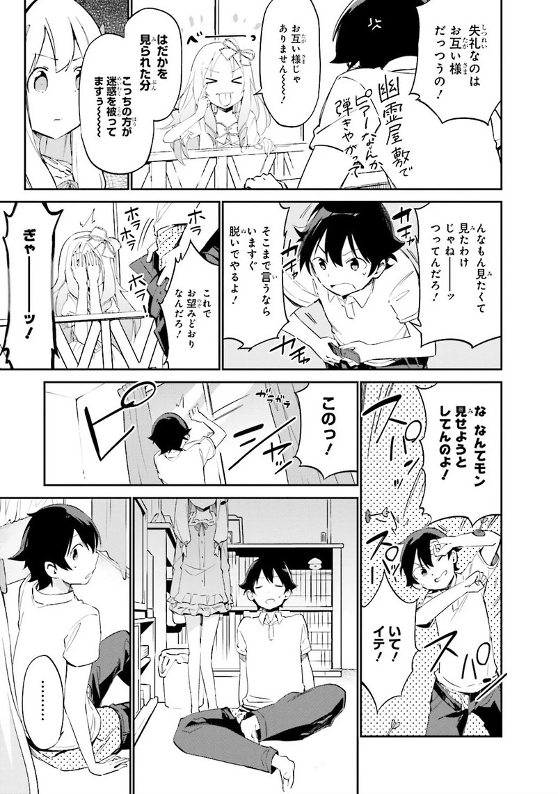 エロマンガ先生 第7話 - 25