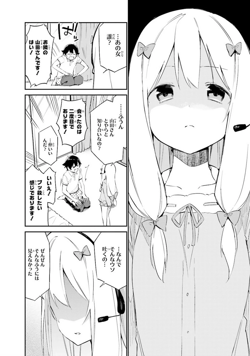 エロマンガ先生 第7話 - 26