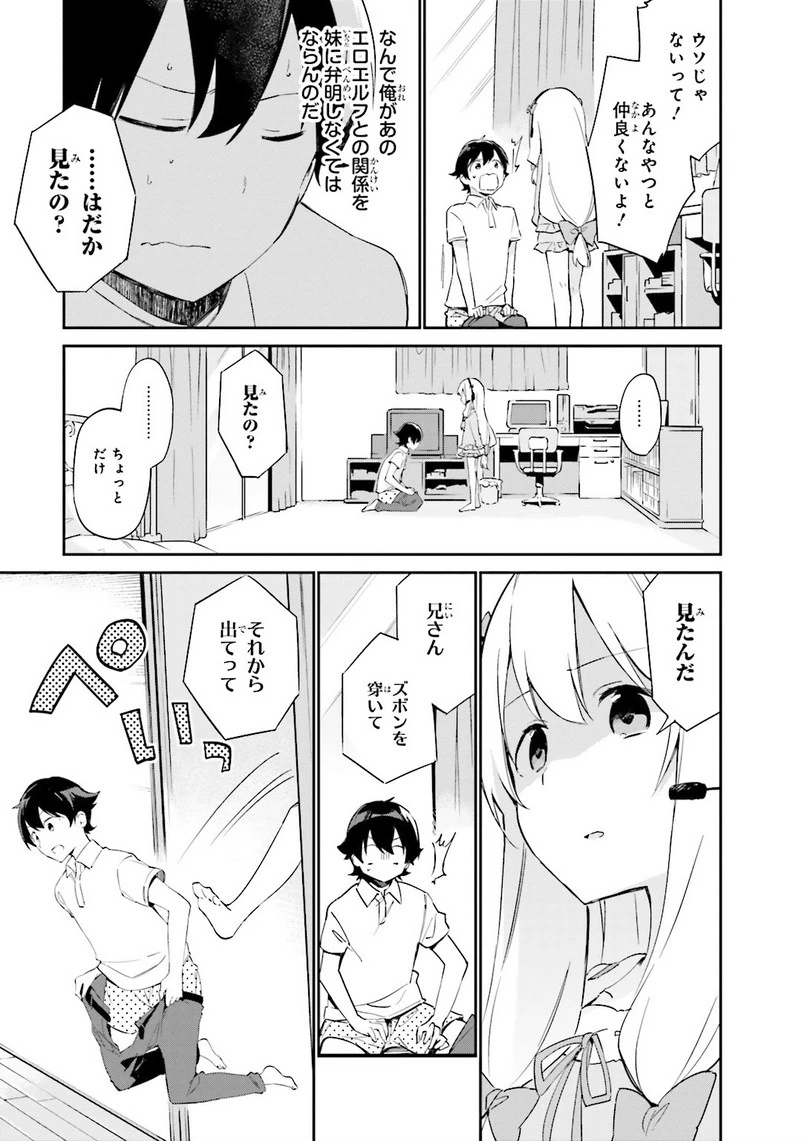 エロマンガ先生 第7話 - 27