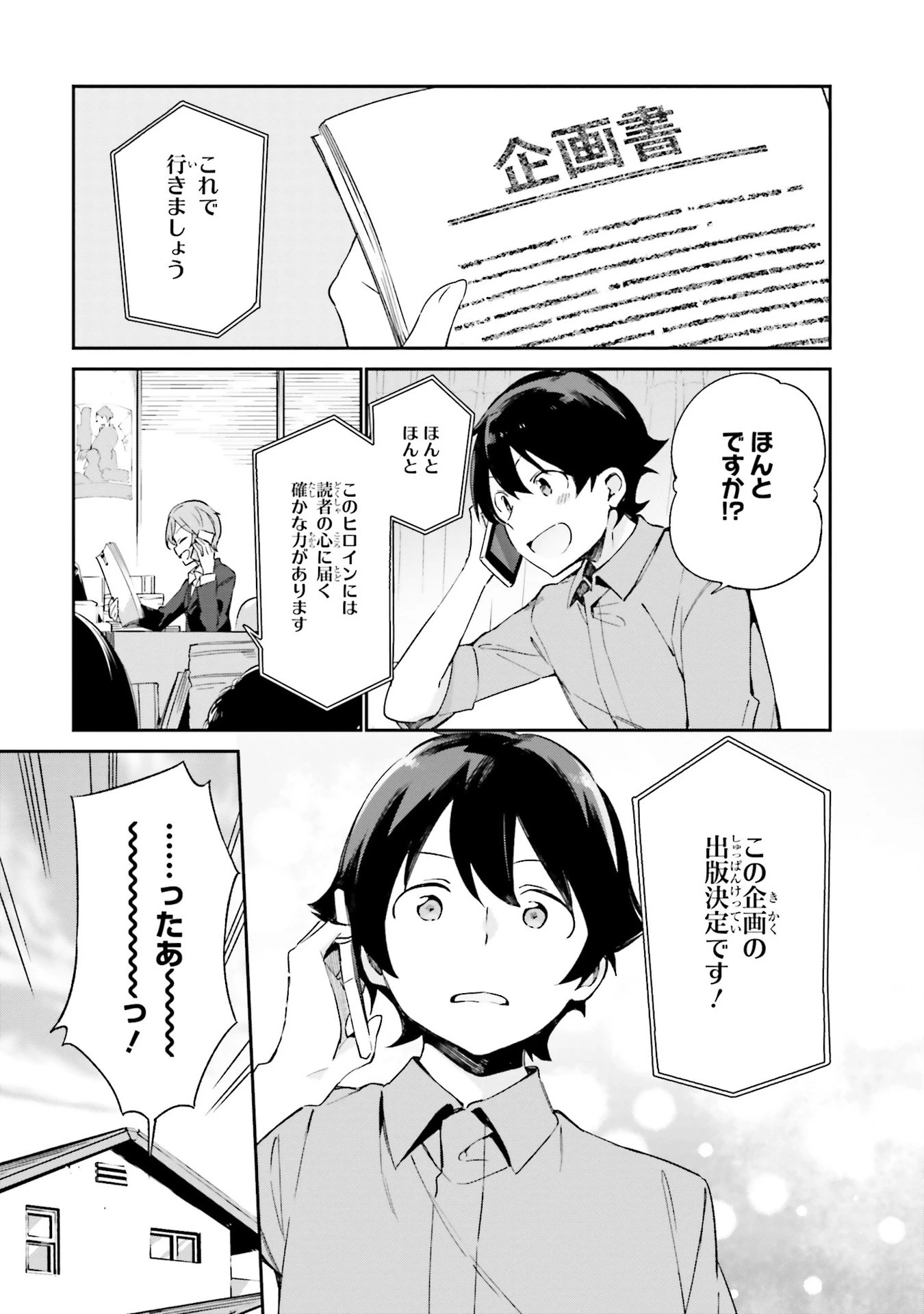 エロマンガ先生 第19話 - 1