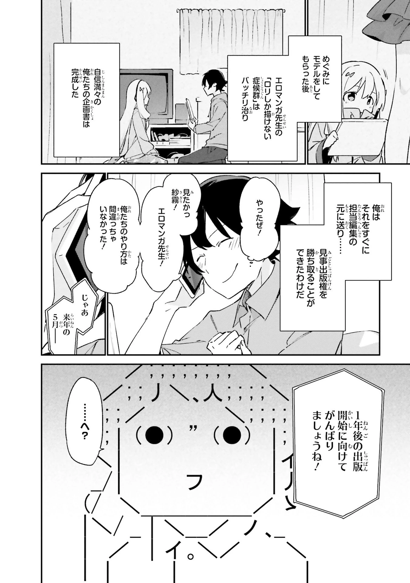 エロマンガ先生 第19話 - 2