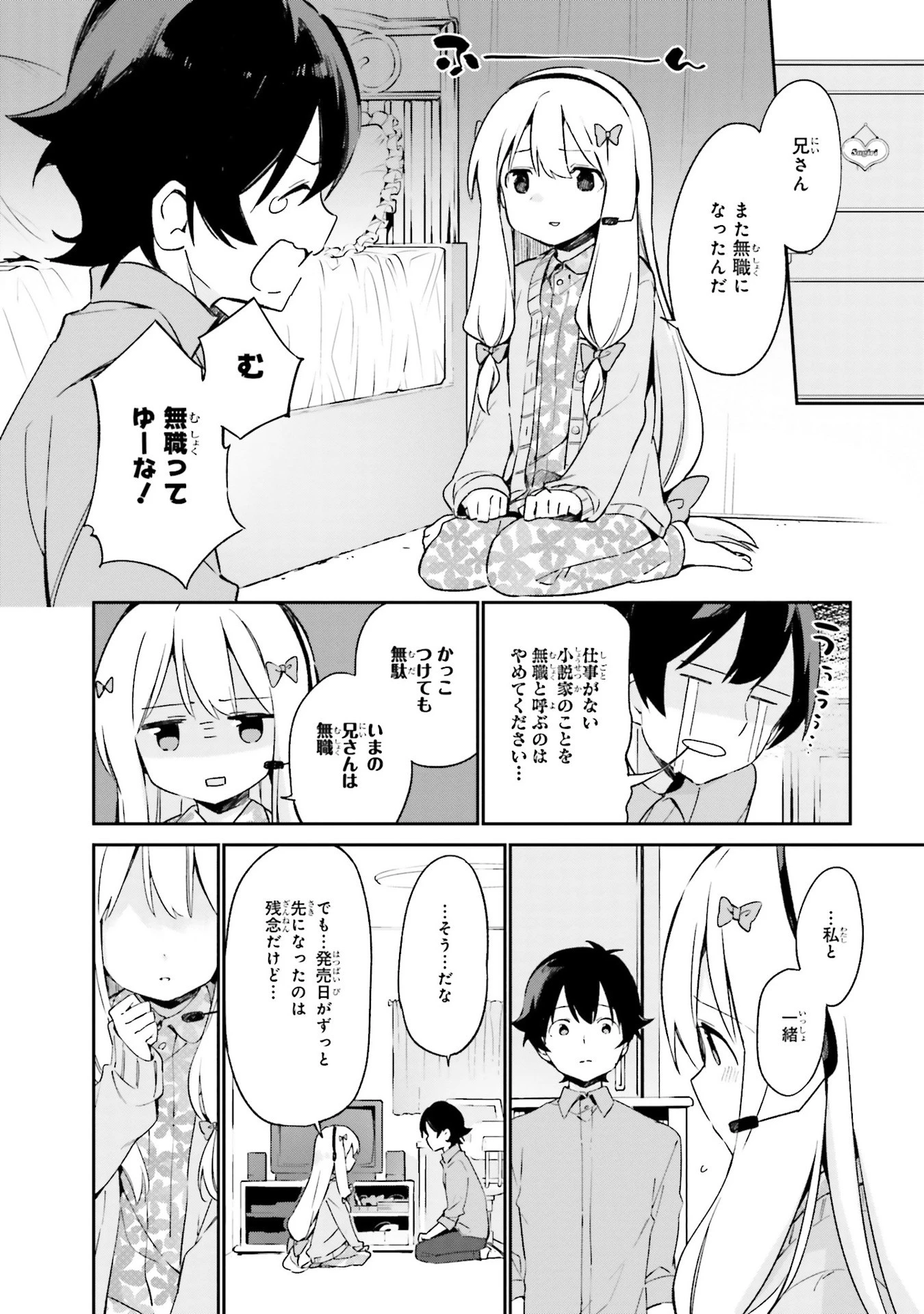 エロマンガ先生 第19話 - 4
