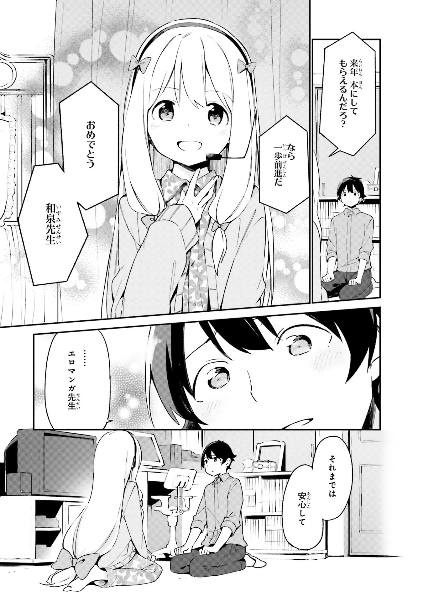 エロマンガ先生 第19話 - 5