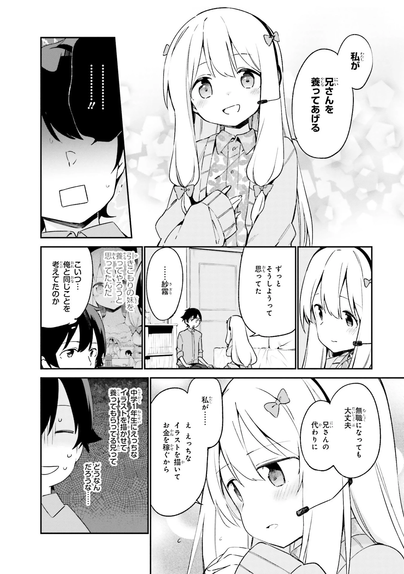 エロマンガ先生 第19話 - 6