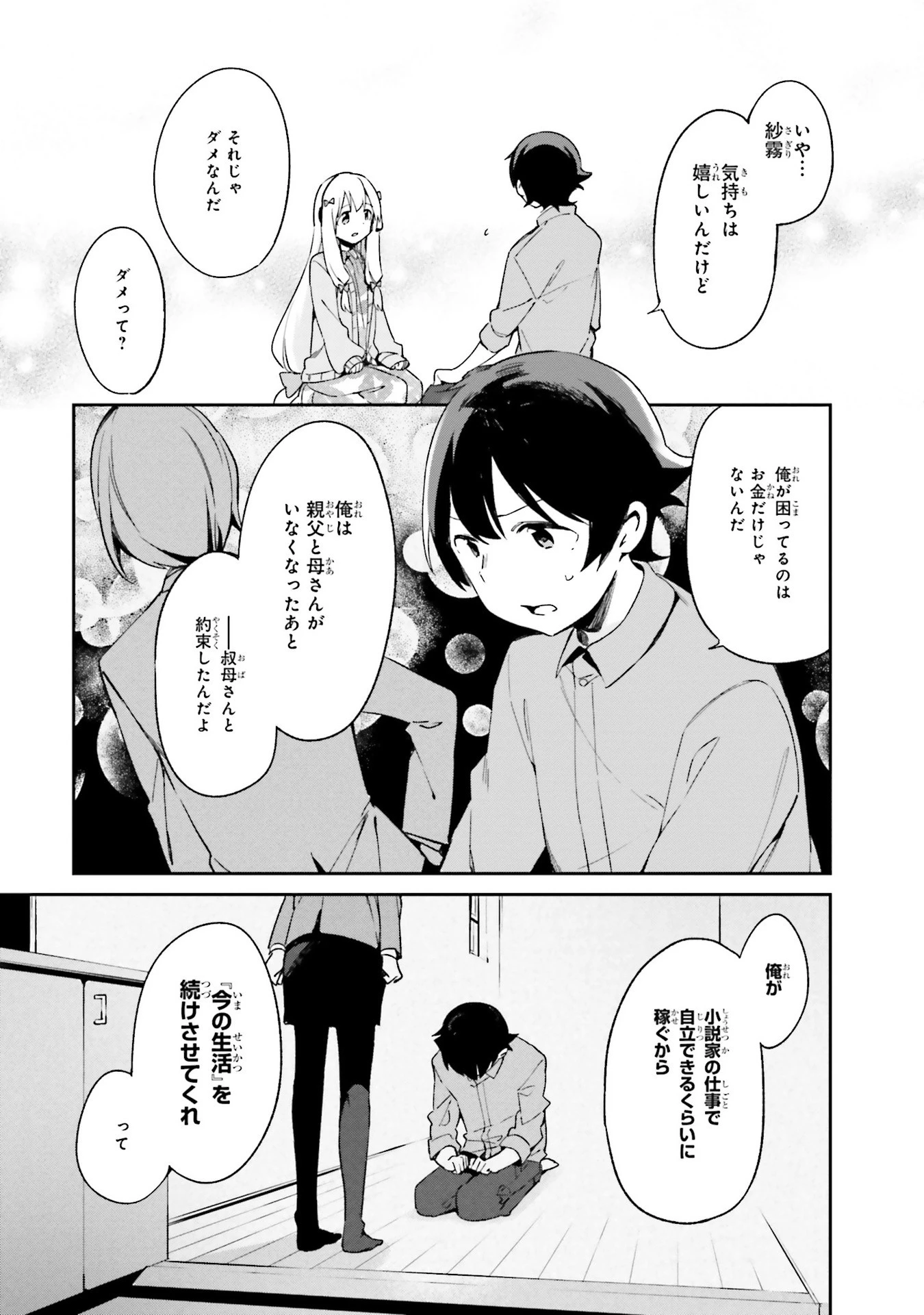 エロマンガ先生 第19話 - 7