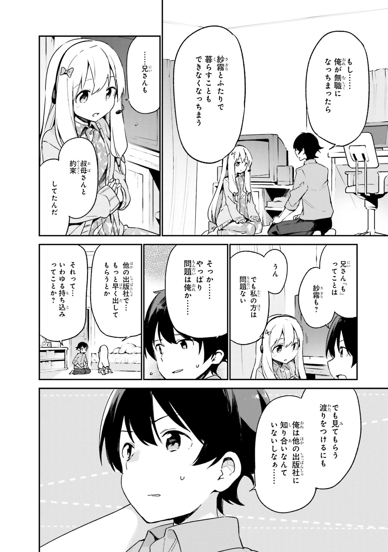 エロマンガ先生 第19話 - 8