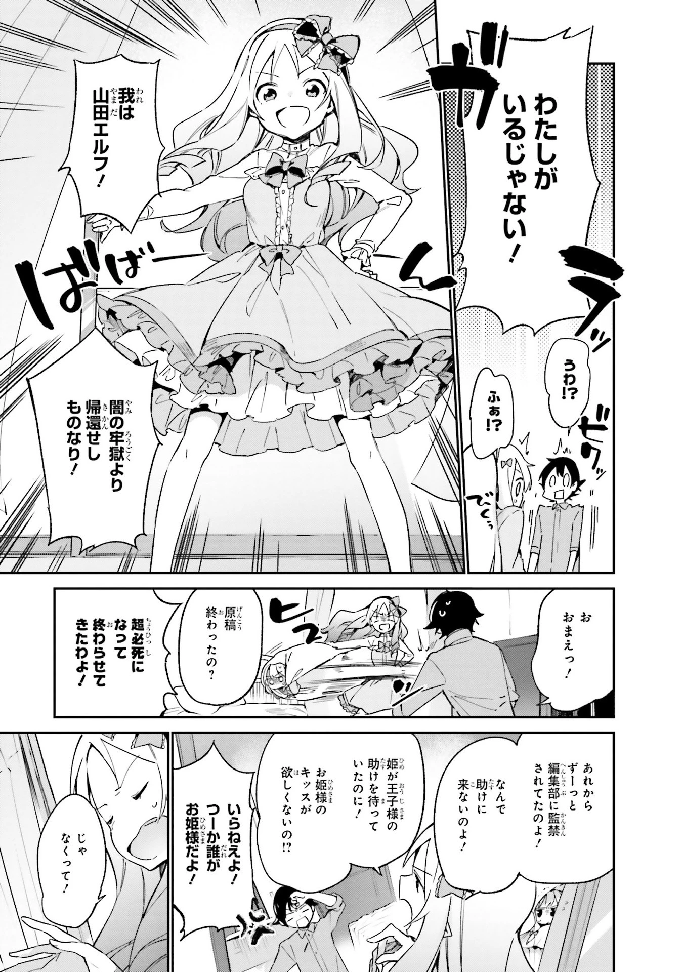 エロマンガ先生 第19話 - 9