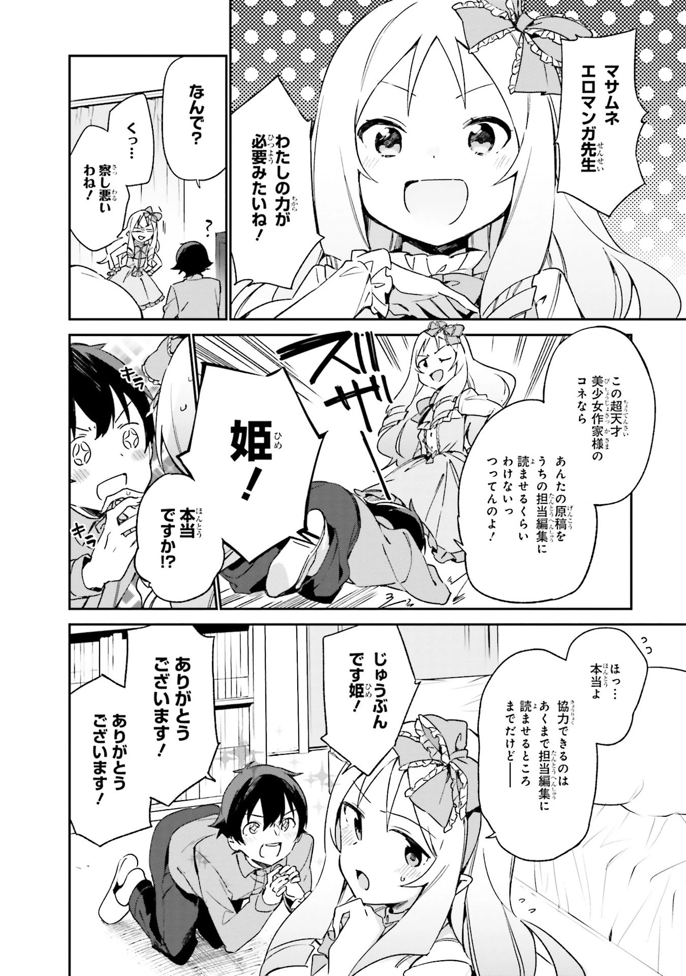 エロマンガ先生 第19話 - 10