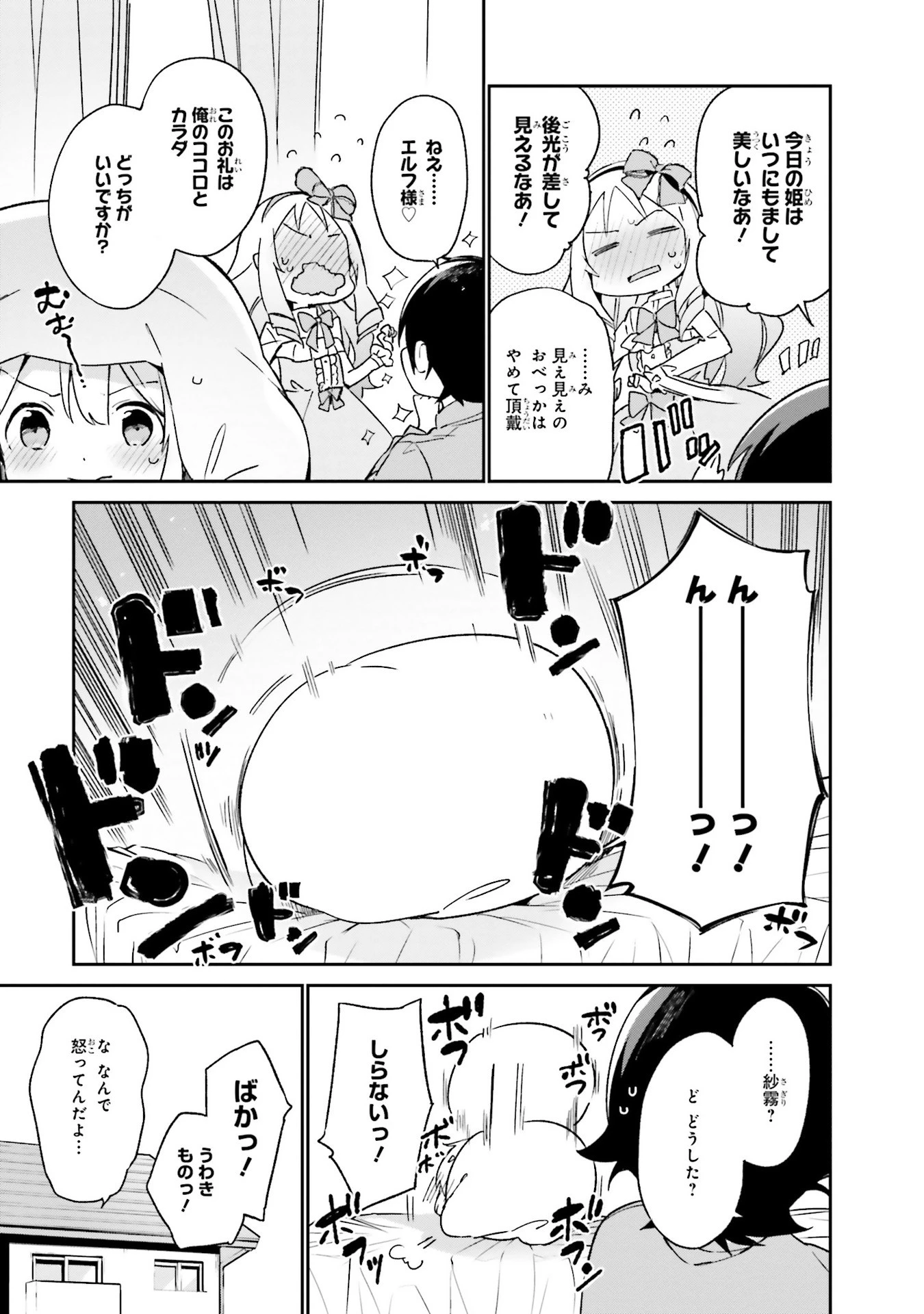 エロマンガ先生 第19話 - 11