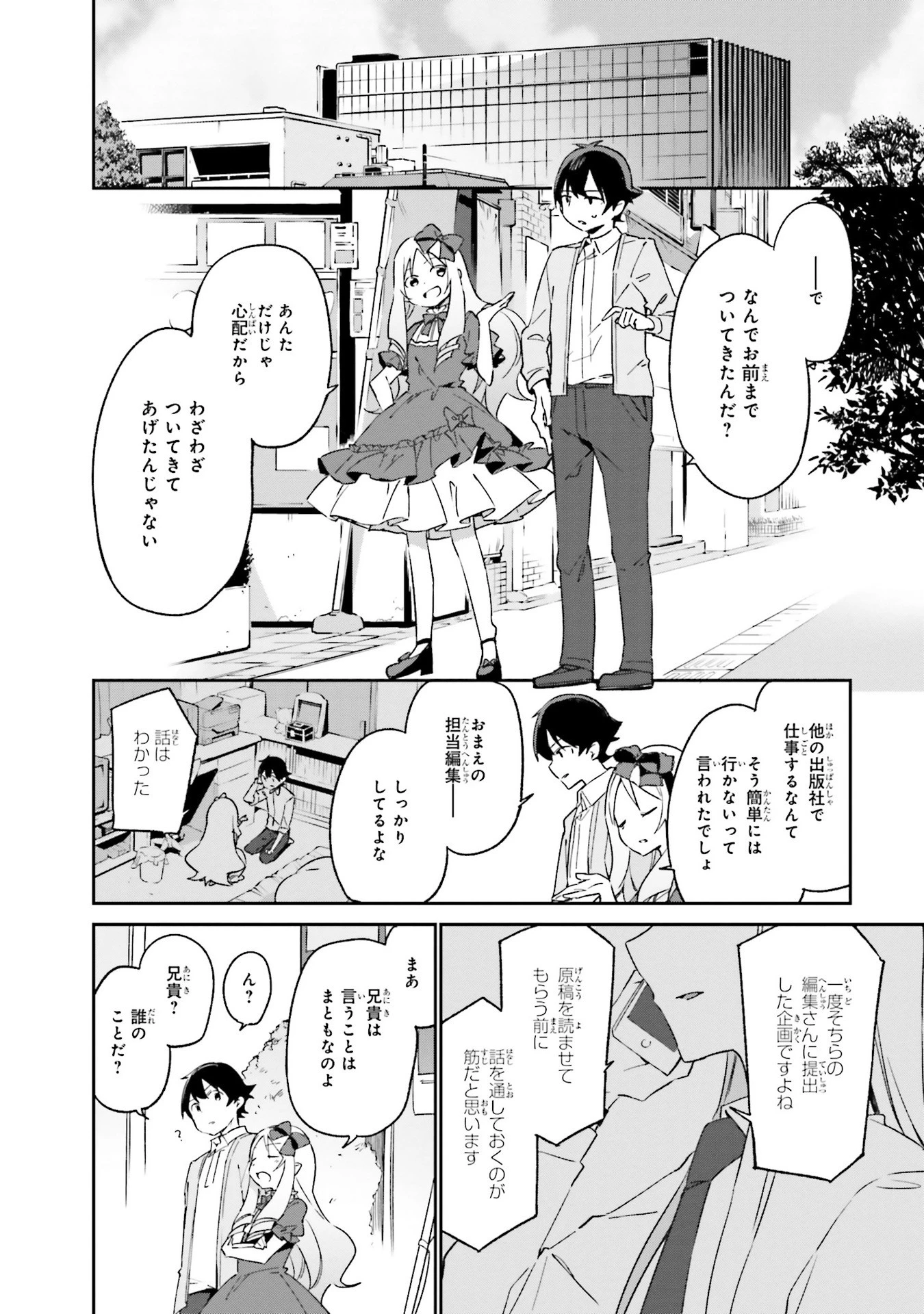 エロマンガ先生 第19話 - 12