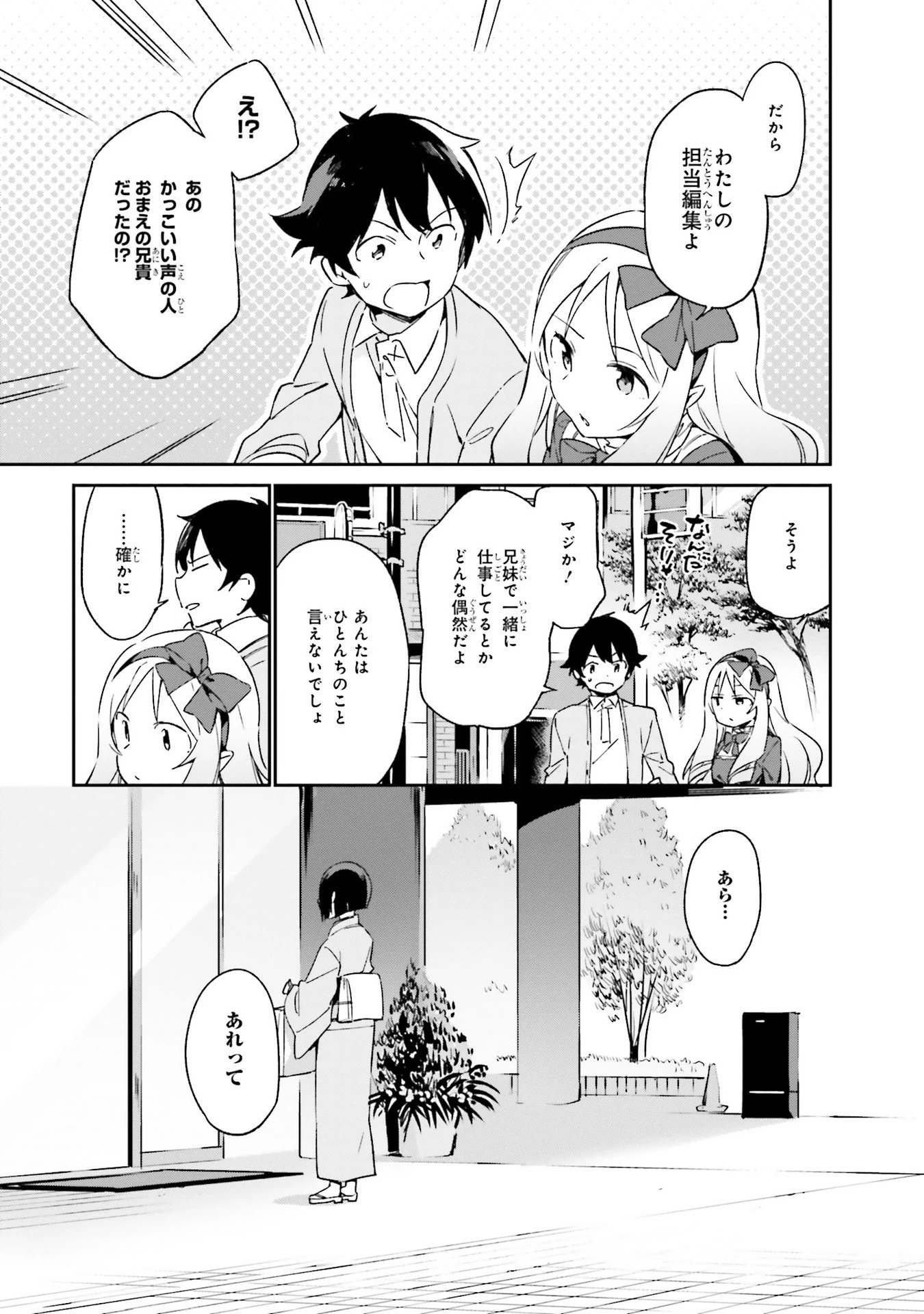 エロマンガ先生 第19話 - 13