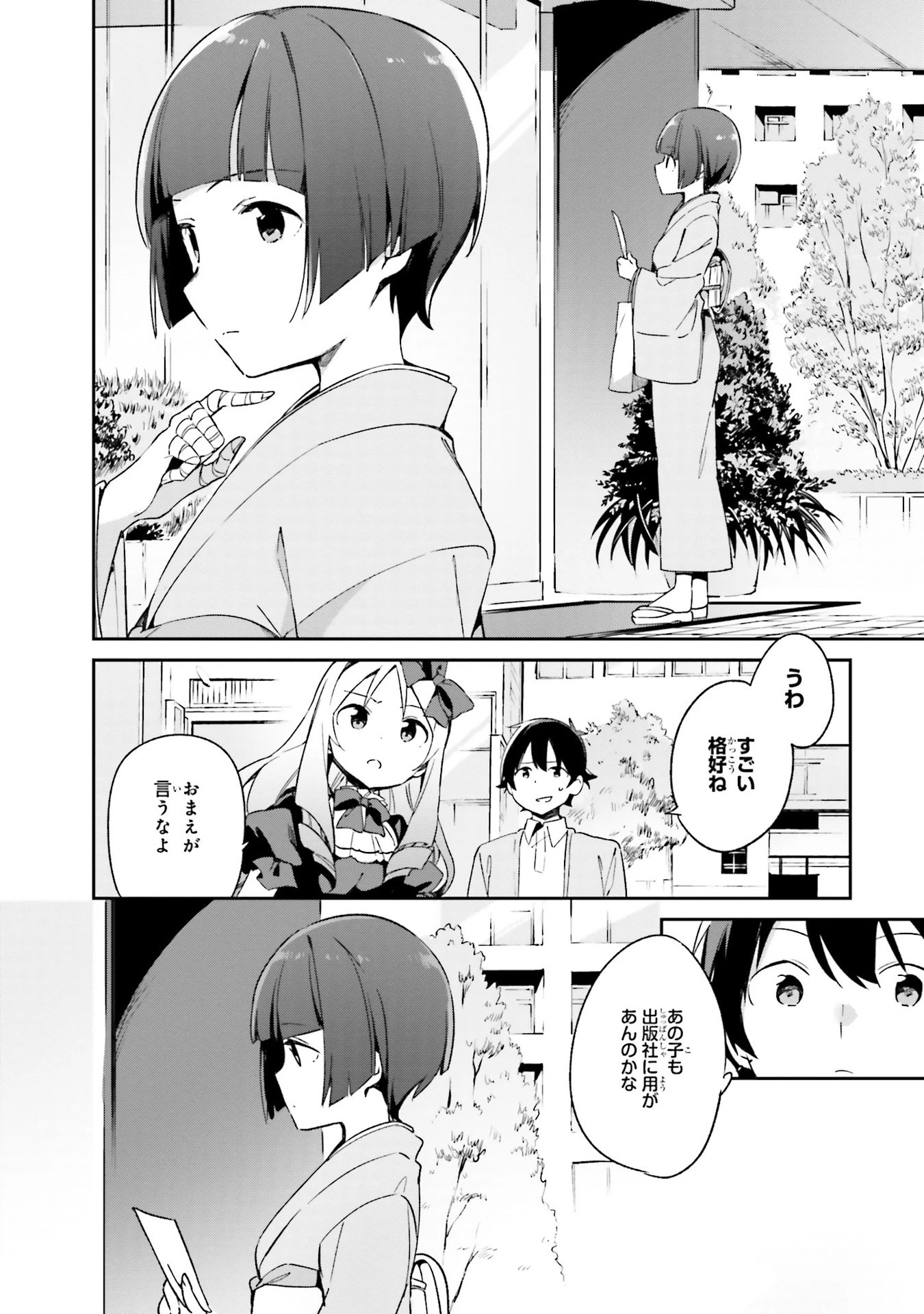 エロマンガ先生 第19話 - 14