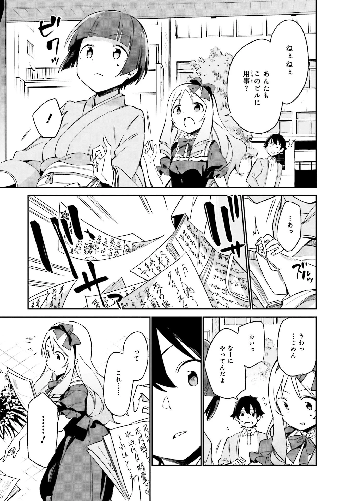 エロマンガ先生 第19話 - 15