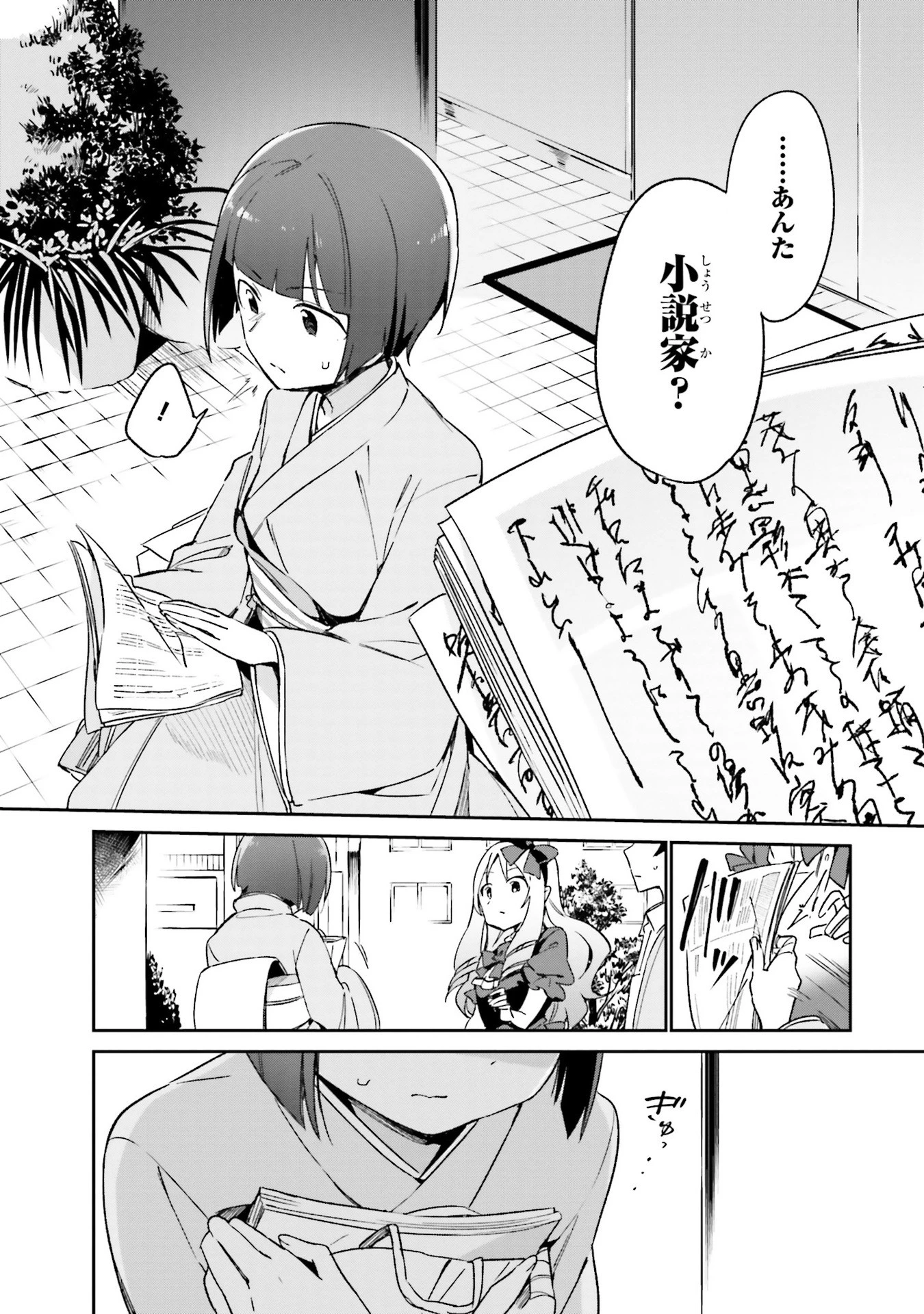 エロマンガ先生 第19話 - 16