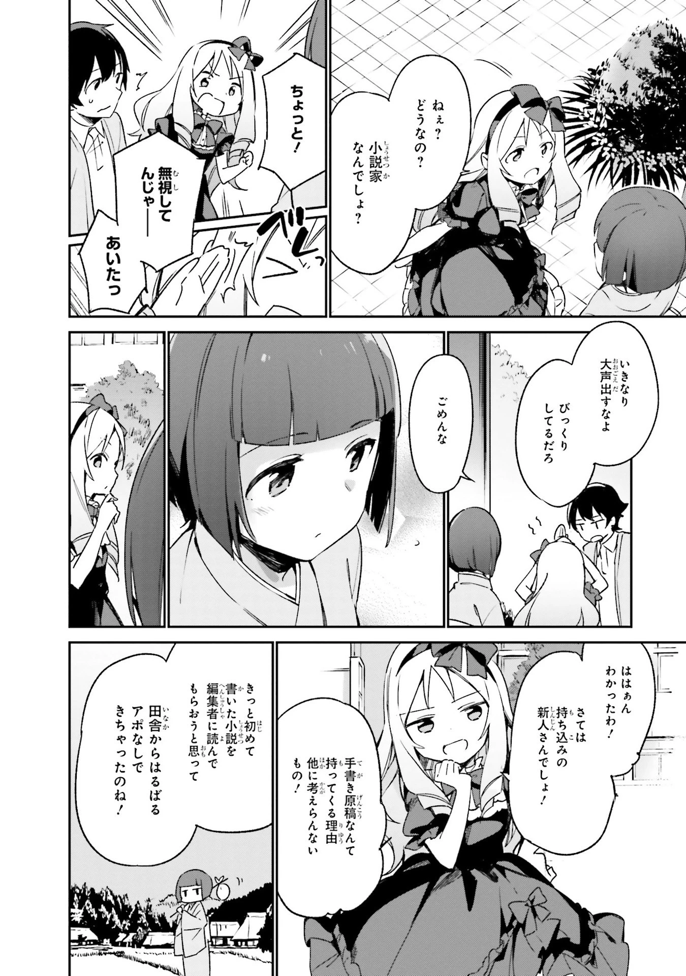 エロマンガ先生 第19話 - 18