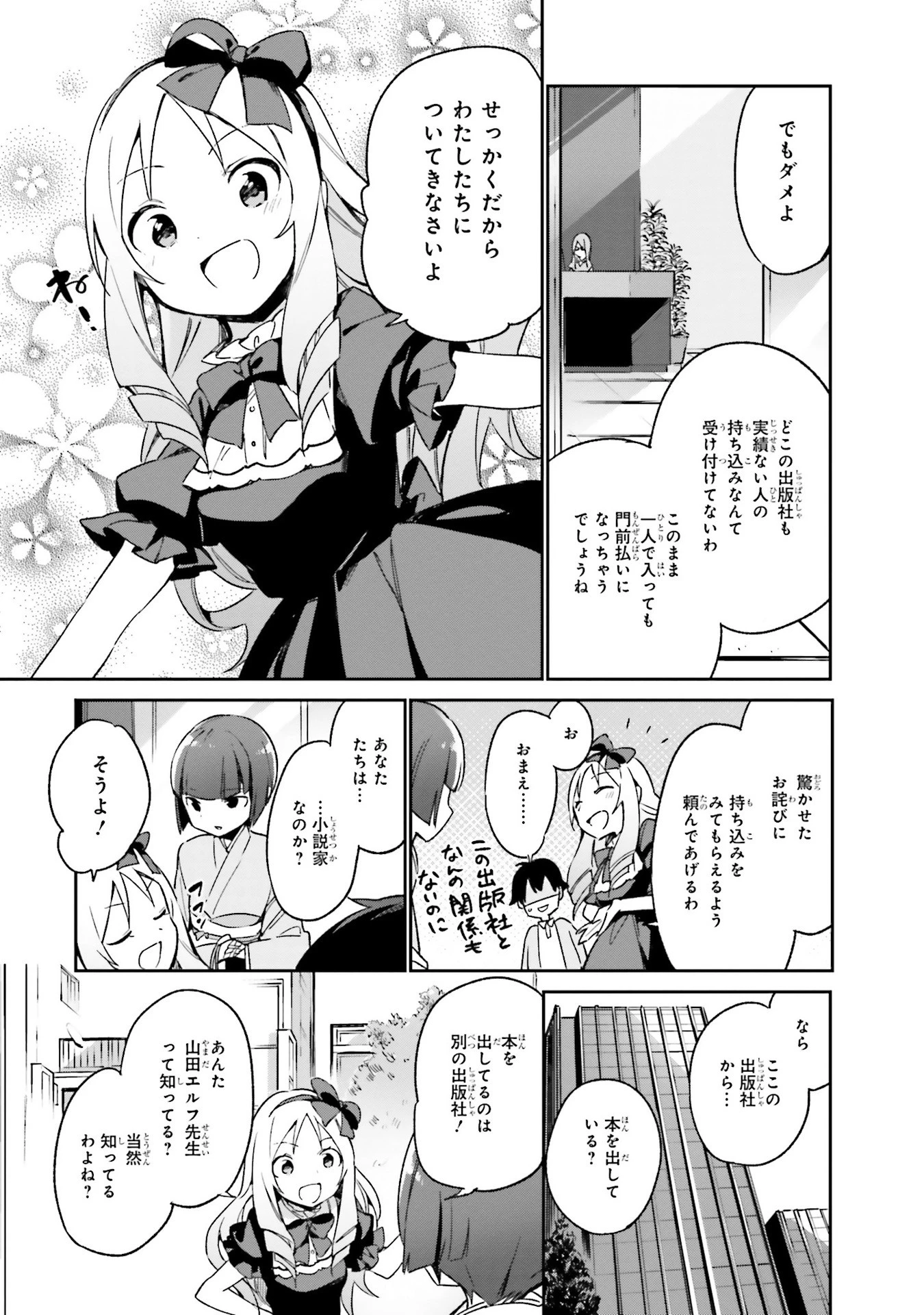 エロマンガ先生 第19話 - 19
