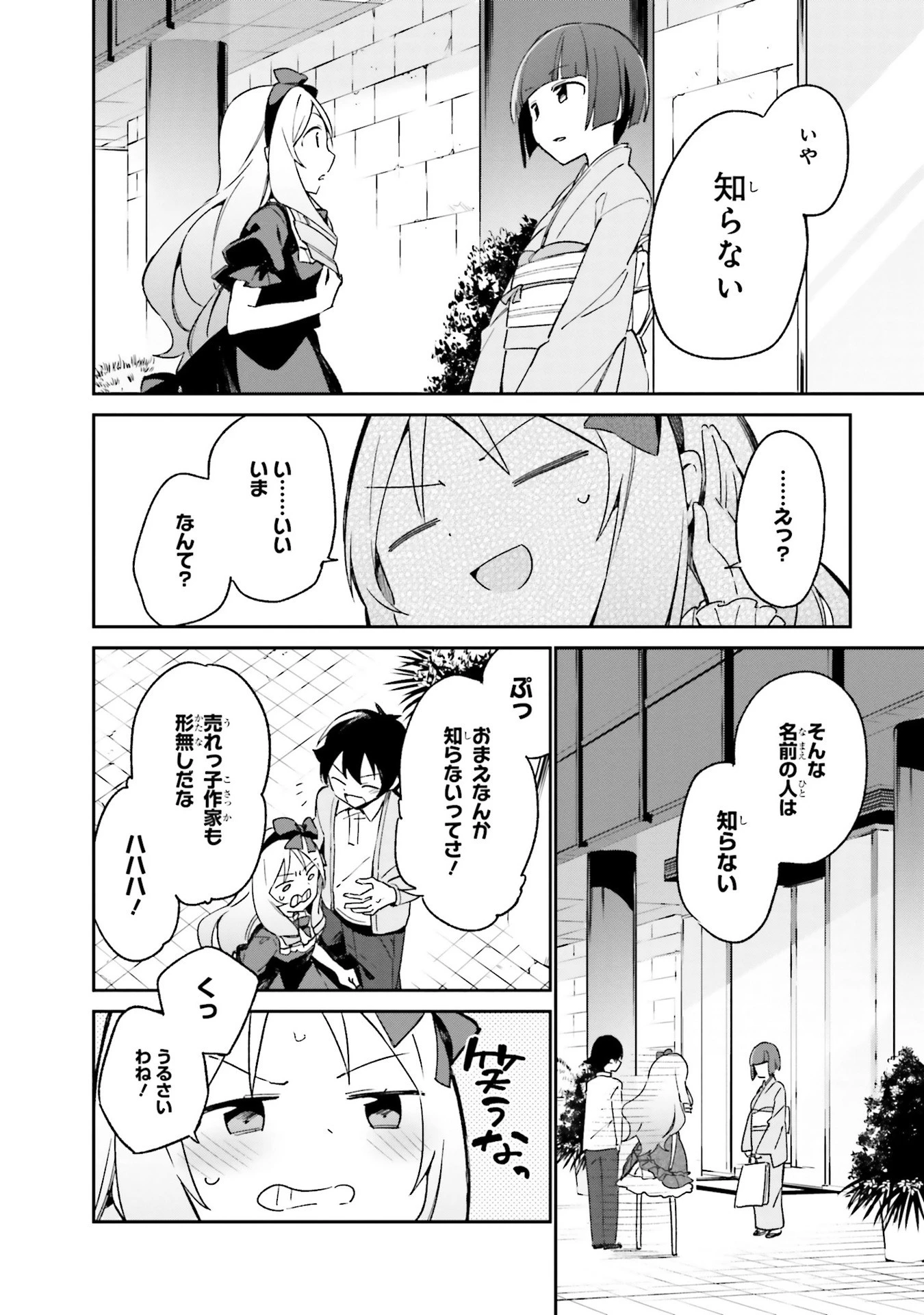 エロマンガ先生 第19話 - 20