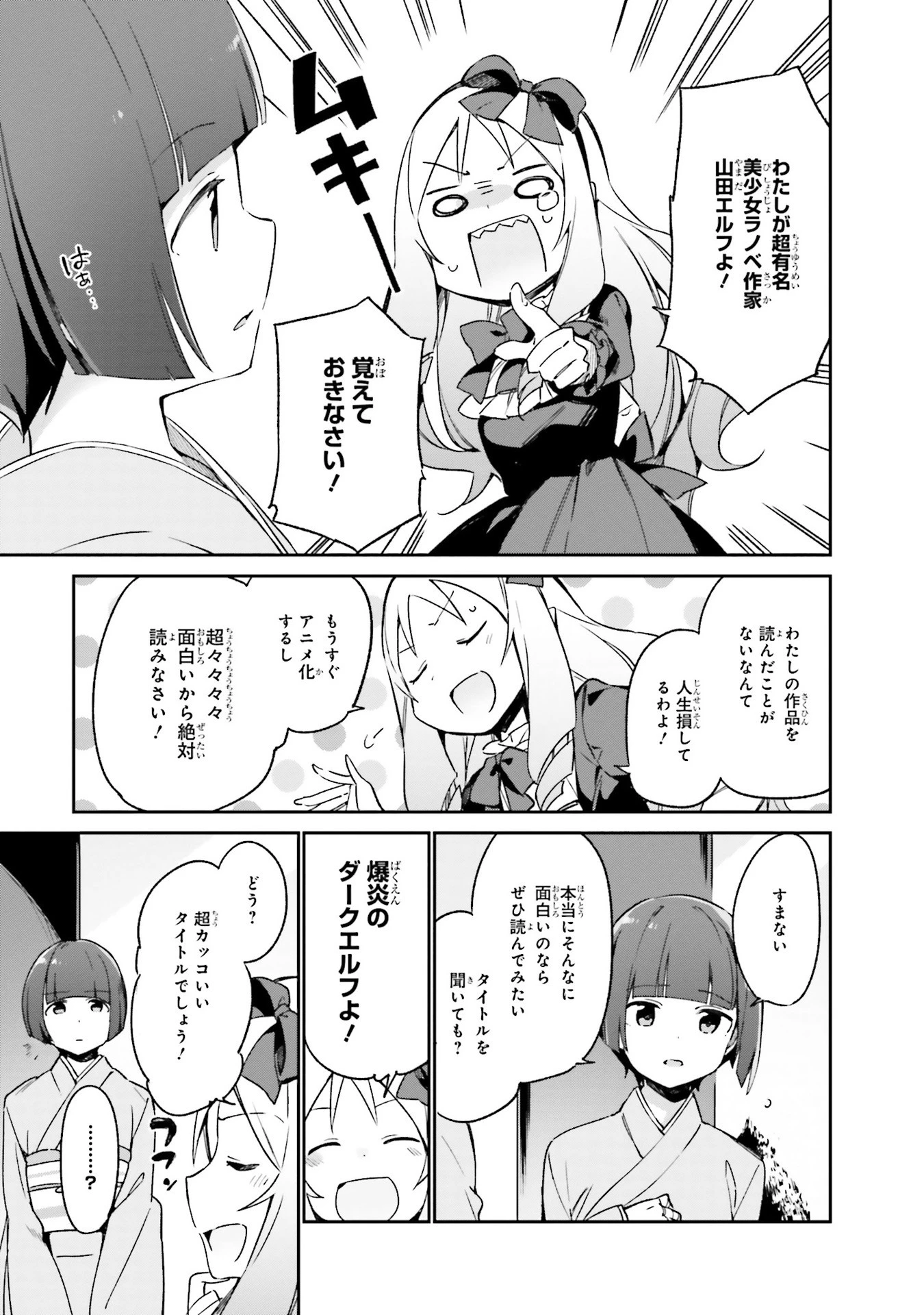 エロマンガ先生 第19話 - 21