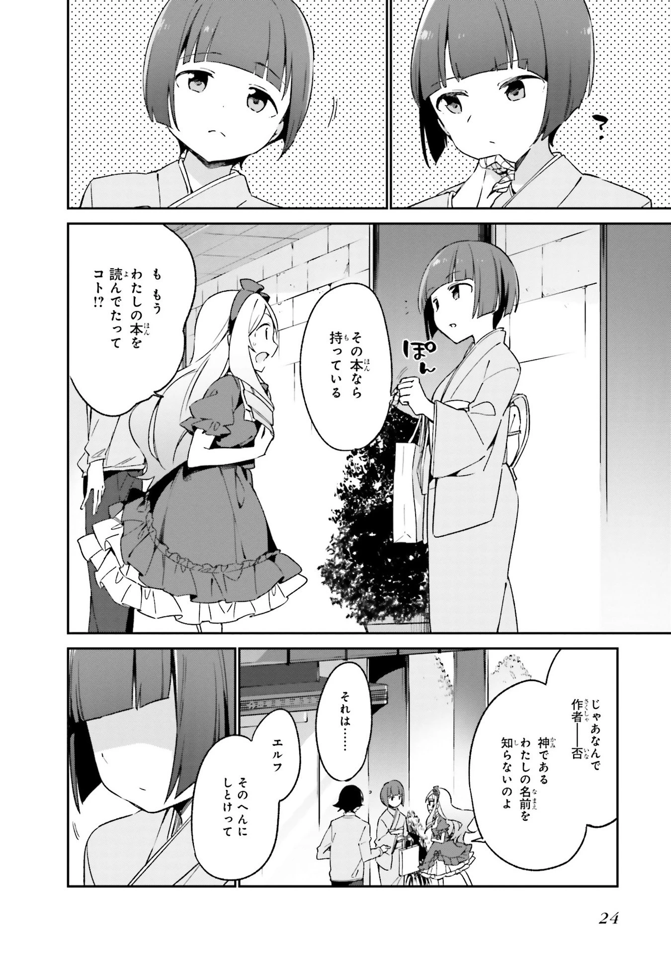 エロマンガ先生 第19話 - 22