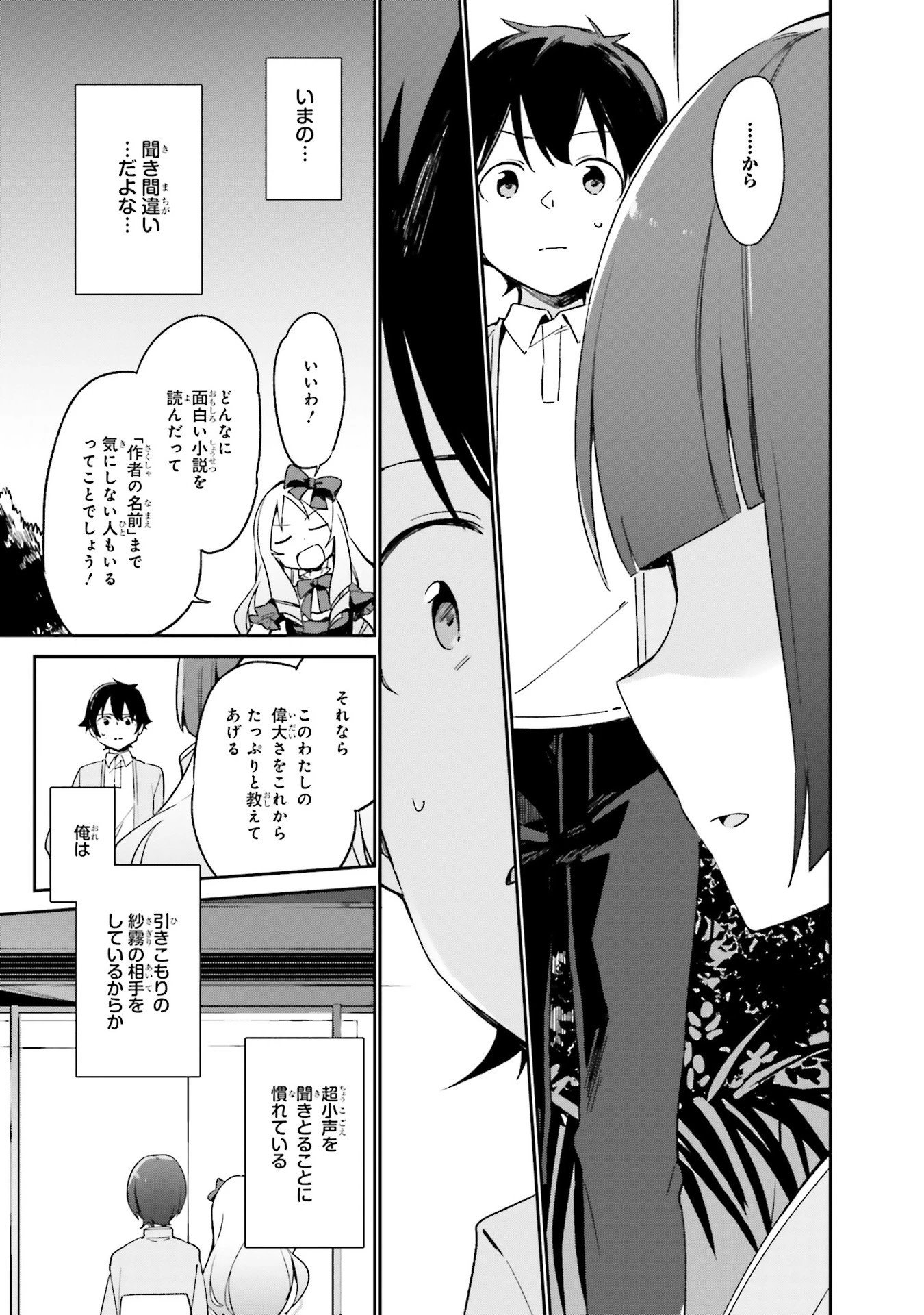 エロマンガ先生 第19話 - 23