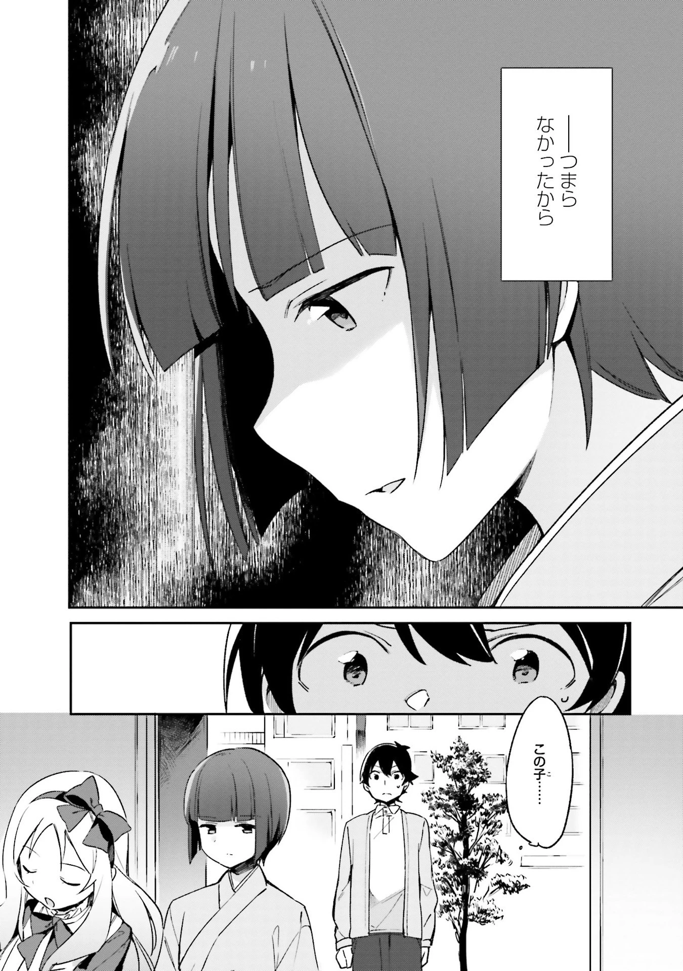 エロマンガ先生 第19話 - 24