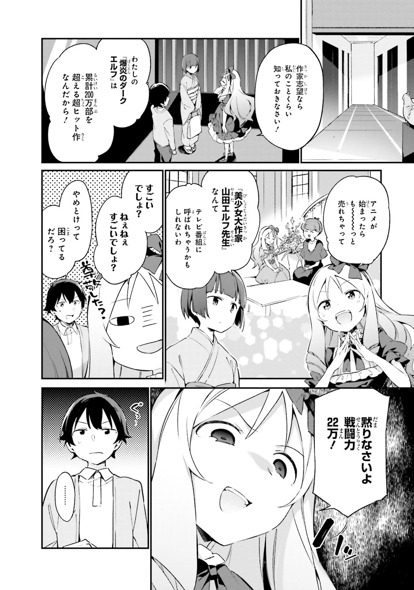 エロマンガ先生 第20話 - 2