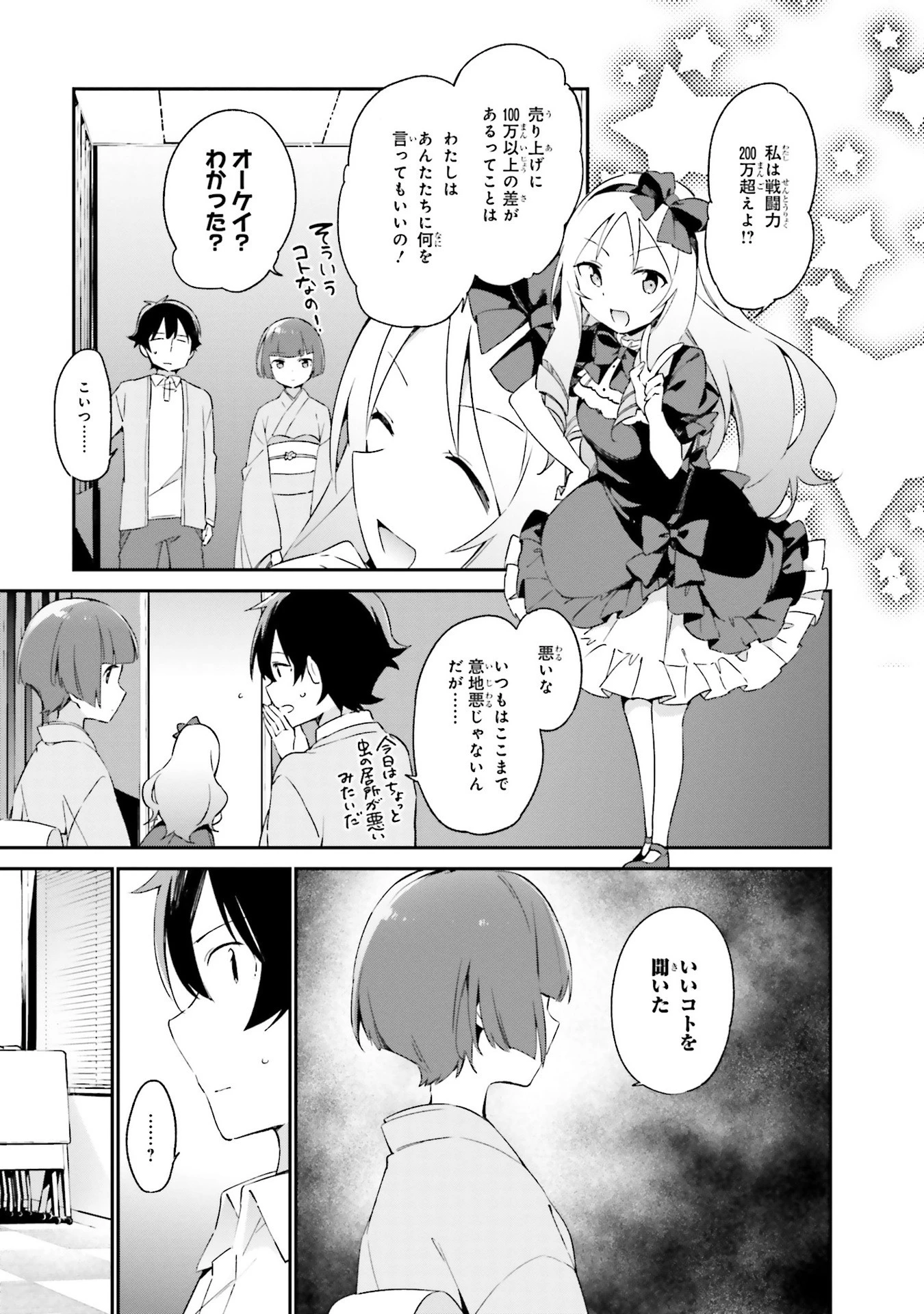 エロマンガ先生 第20話 - 3